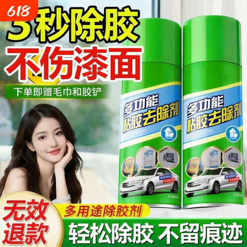 强力去胶不留痕除胶剂家用汽车专玻璃不干胶清除清洗双面胶去除剂