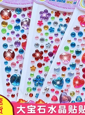 儿童宝石贴纸水晶钻石卡通贴贴画公主女孩3d立体奖励装饰玩具粘贴