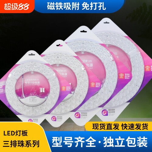 三排灯珠灯芯磁吸led吸顶灯板