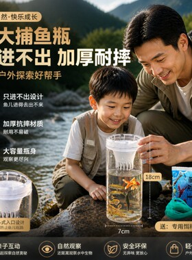 儿童户外塑料捉鱼瓶抓鱼神器蟹笼