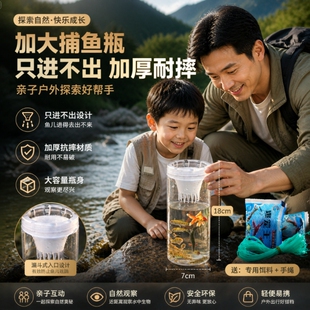 儿童户外塑料捉鱼瓶抓鱼神器倒须蟹笼亲子工具捕鱼小鱼捕虾饵料