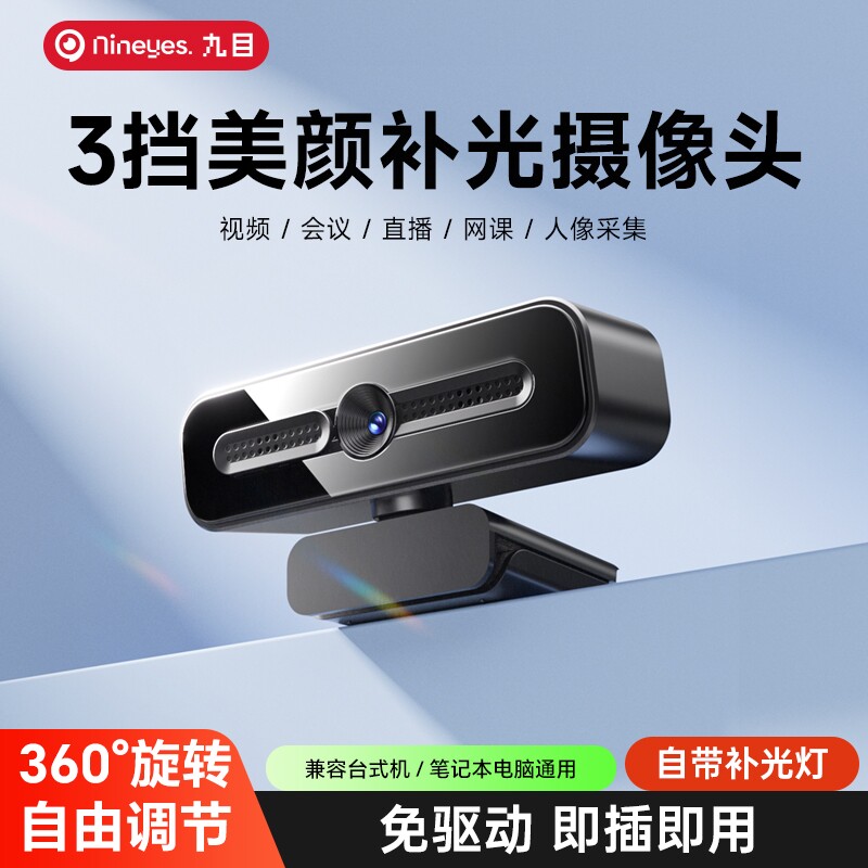 高清电脑摄像头直播会议美颜补光自动对焦台式笔记带麦克风专用