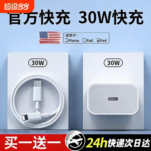 30/20W适用苹果充电器iPhone15pro充电头12/13/14一套装pd快充ipad11数据线c口typec插头16promax手机17