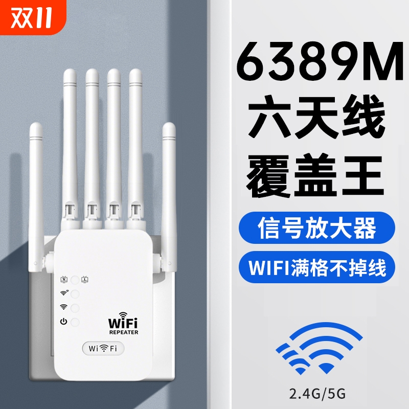 WiFi信号放大器双频六天线极速