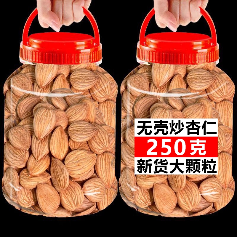 新货新疆特产炒甜杏仁大颗粒干果原味无壳生南杏仁坚果零食用烘培