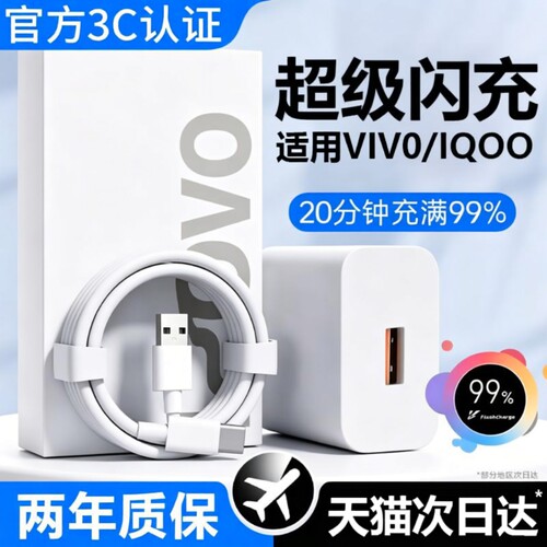 【热销第一】适用vivo/iqoo闪充