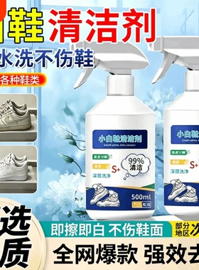 小白鞋清洁剂一擦免洗增白网面白色鞋子去黄去污专用洗鞋擦鞋神器