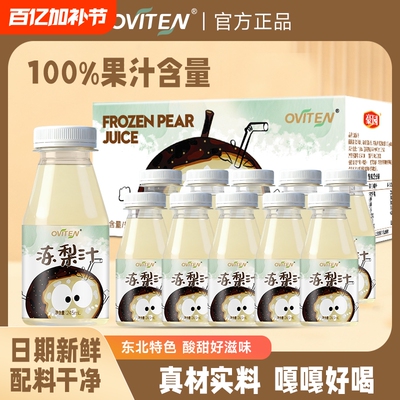 豪园冻梨汁100%果汁含量饮料