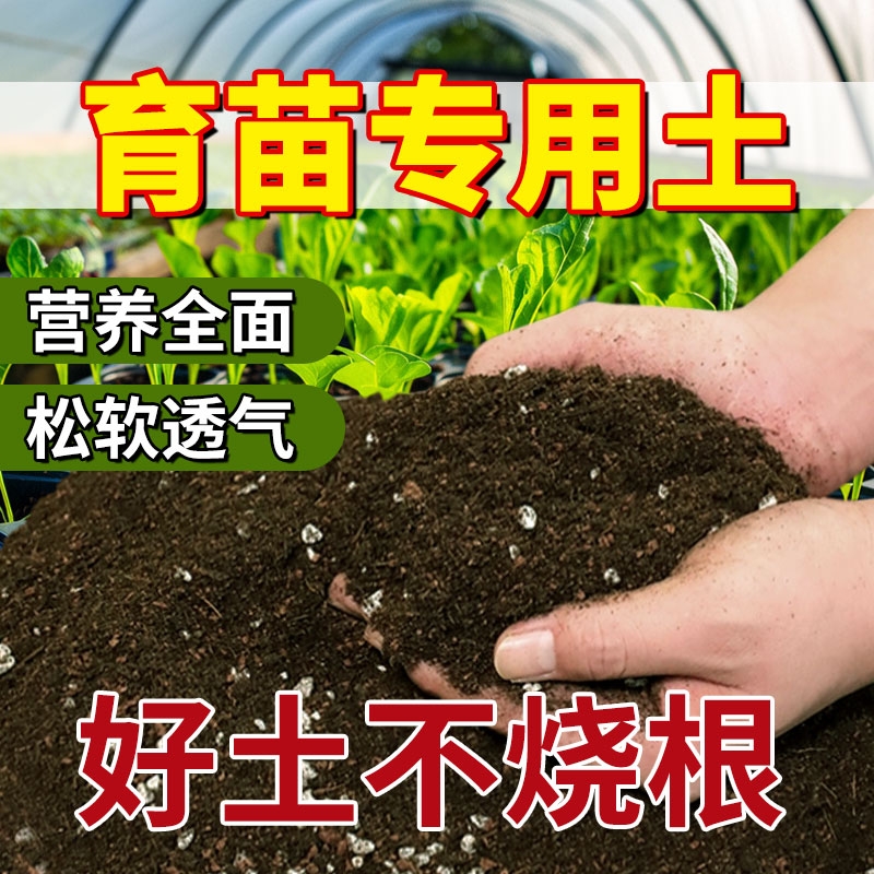 蔬菜育苗专用营养土育苗基质专用土育苗盘土肥料扦插土培育播种土