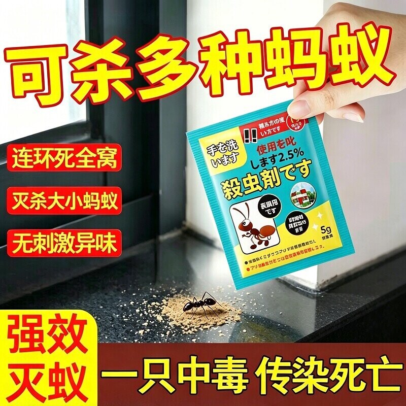 呋虫胺蚂蚁药家用全窝室内非无毒端旗舰店杀除蚁灭蚁饵专用杀虫剂