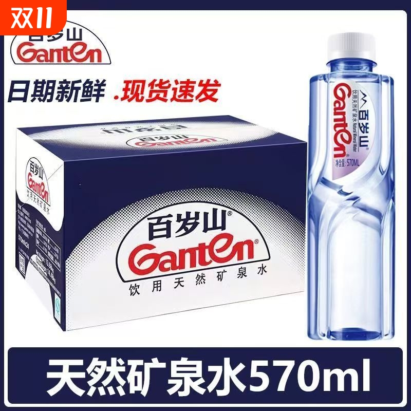 百岁山天然矿泉水570ml*24瓶装正品商务接待健康饮用水整箱批发