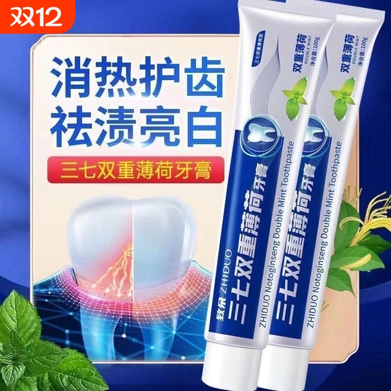 致朵双重薄荷牙膏清新口气护口腔护理去牙渍清洁牙齿护龈亮白