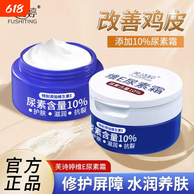 维e尿素霜10%尿素维生素e乳20%护手霜干裂去鸡皮角质保湿皮肤果酸