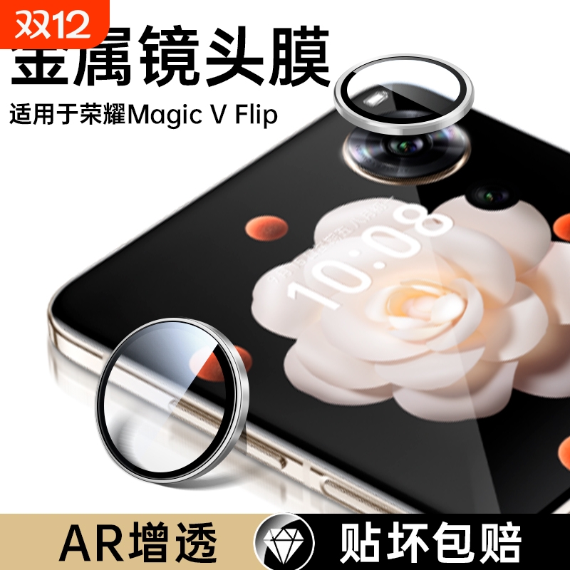 适用荣耀MagicVFlip2镜头膜