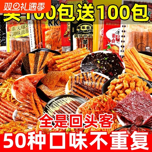 麻辣辣条大礼包|超6000次加购