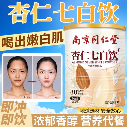 承诺有用】杏仁七白饮官方旗舰店