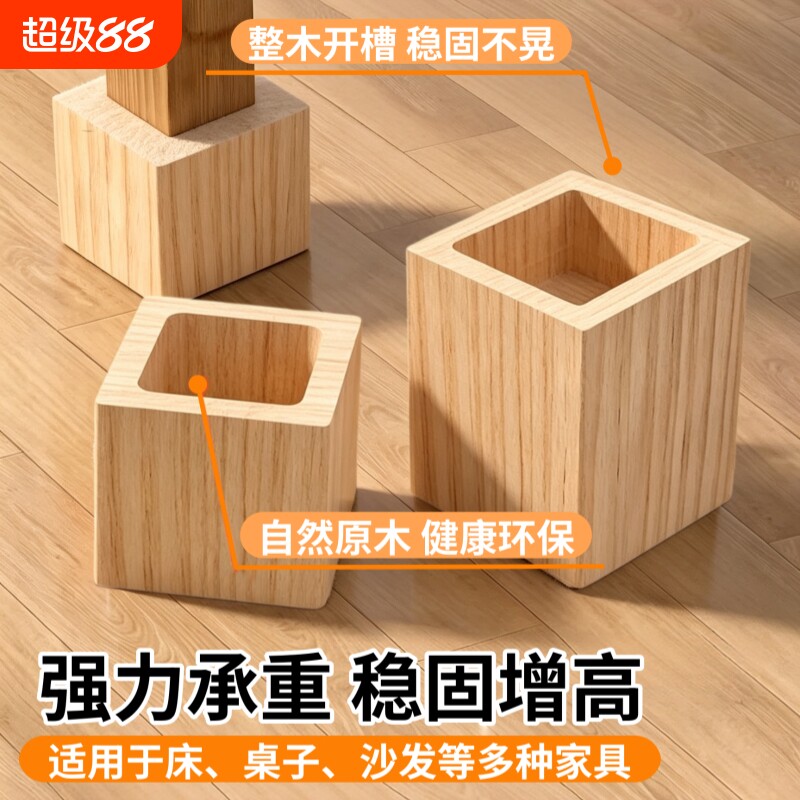 桌脚垫增高实木床脚桌椅沙发腿加高桌腿增高家具增高脚垫床脚垫图片