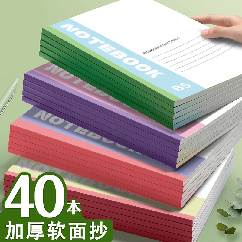 学生专用办公用笔记本