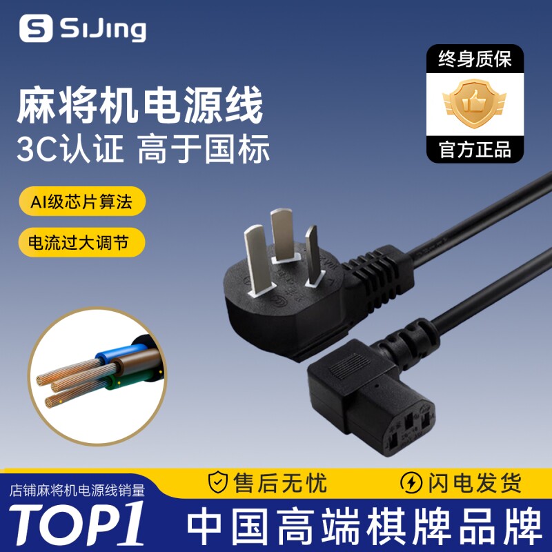 麻将机电源线专用三孔插头加粗加长麻将桌配件大全插电全铜线电源