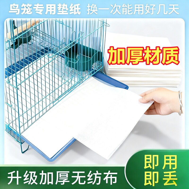 鸟笼宠物垫纸接粪纸一次性托盘垫子鸟具仓鼠食垫粪垫尿垫加厚鸟粪