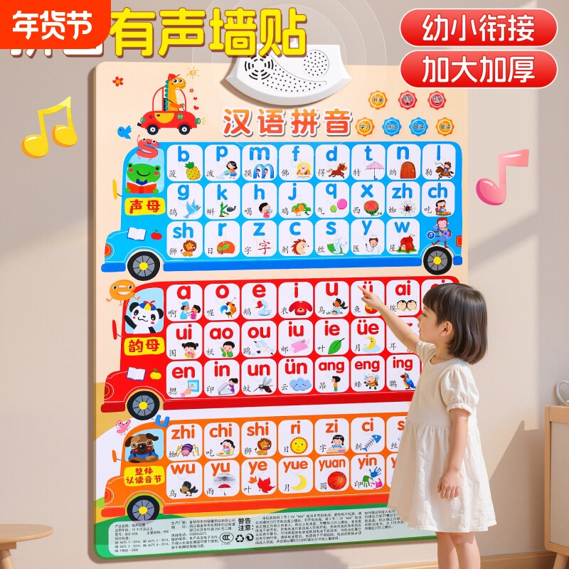 汉语拼音字母表墙贴挂图幼儿数字26个英语早教训练神器有声英文