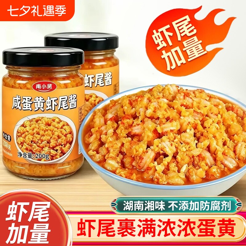 咸蛋黄虾尾酱！下饭菜湖南特产即食蒜蓉拌饭料面酱咸菜小龙虾拌面