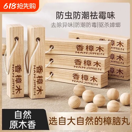 衣柜防霉樟脑丸|超3000次加购