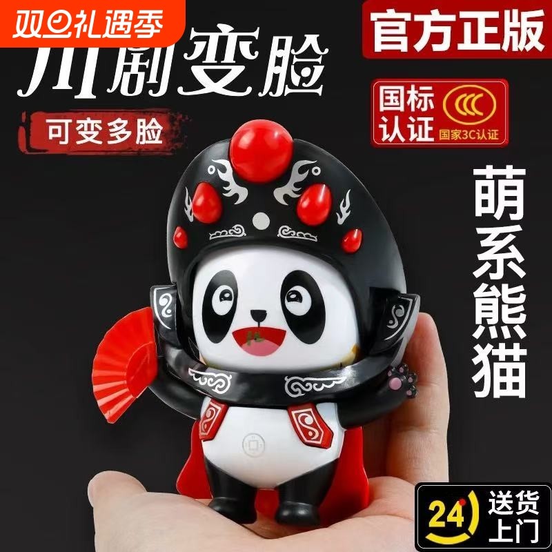 变脸娃娃川剧玩偶四川京剧脸谱中国特色礼品纪念品公仔玩具文创