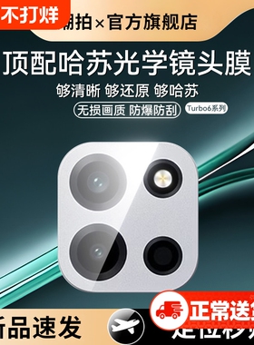适用一加turbo6镜头膜turbo6镜头保护膜turbo6v后置摄像头镜头盖圈turbo6新款贴膜手机配件拍照钢化膜OnePlus