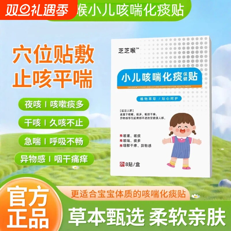 芝芝喉小儿咳喘化痰贴猴保健贴止咳贴痰多咳痰咽部干痒穴位贴