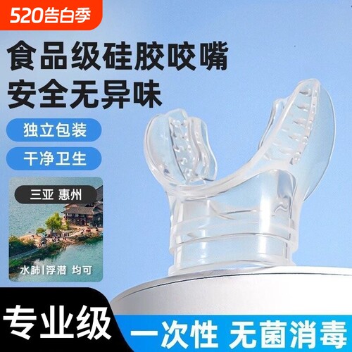 一次性通用浮潜呼吸管咬嘴潜水呼吸器硅胶咬嘴成人浮潜咬嘴配件