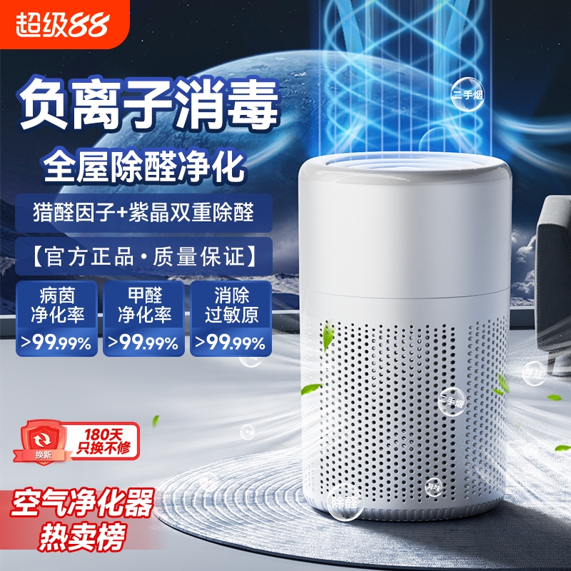 【胖东來爆款】负离子空气净化机