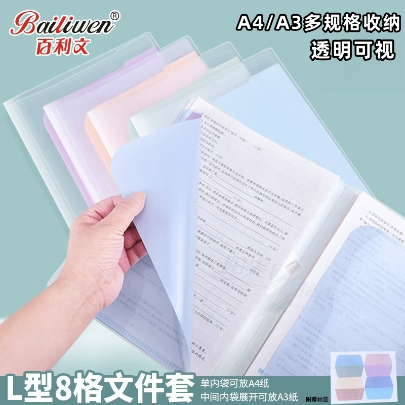 百利文L型8格文件套加厚
