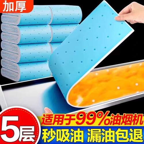 厨房加厚防油贴纸抽接垫油槽专用过滤网盒防水油烟机吸油棉条通用