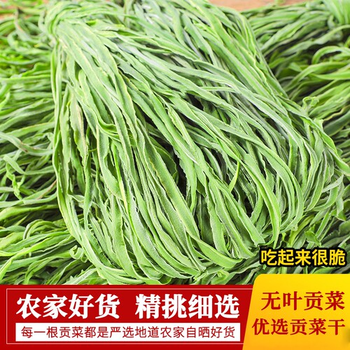 新货贡菜干干货特级农家特产火锅食材新鲜苔菜凉拌菜干脱水干货