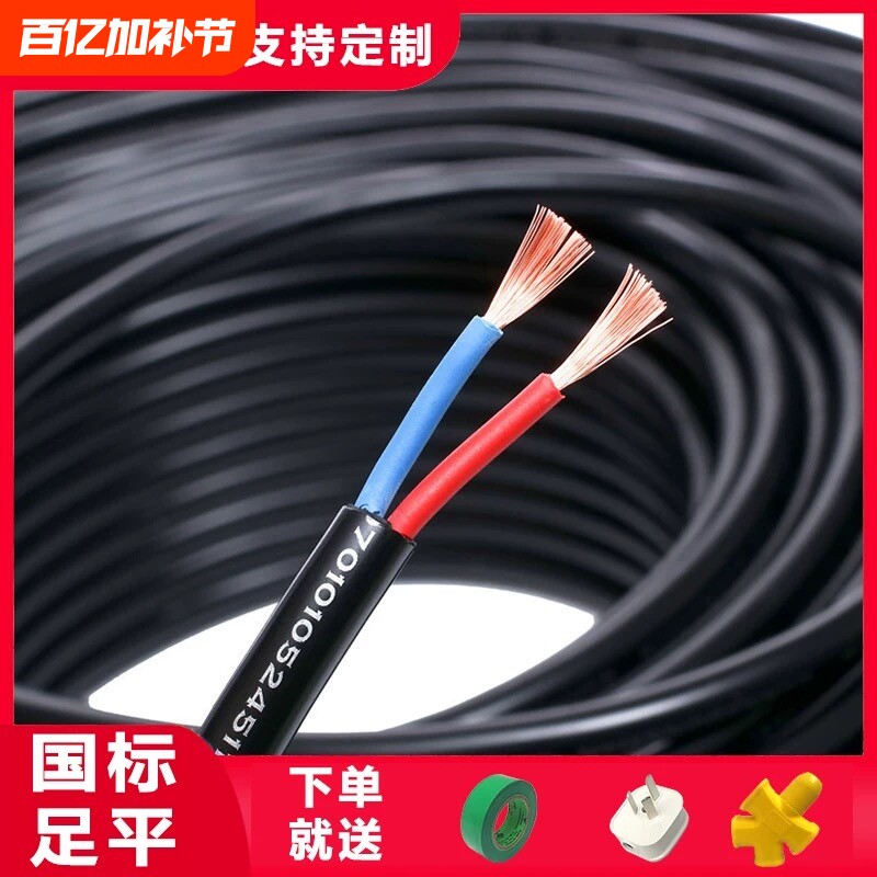 RVV电源线国标2芯3芯1.52.546平方三相电缆监控护套线家用防水