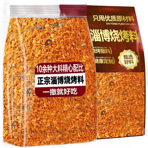 正宗淄博烧烤料撒蘸料烤肉第一名