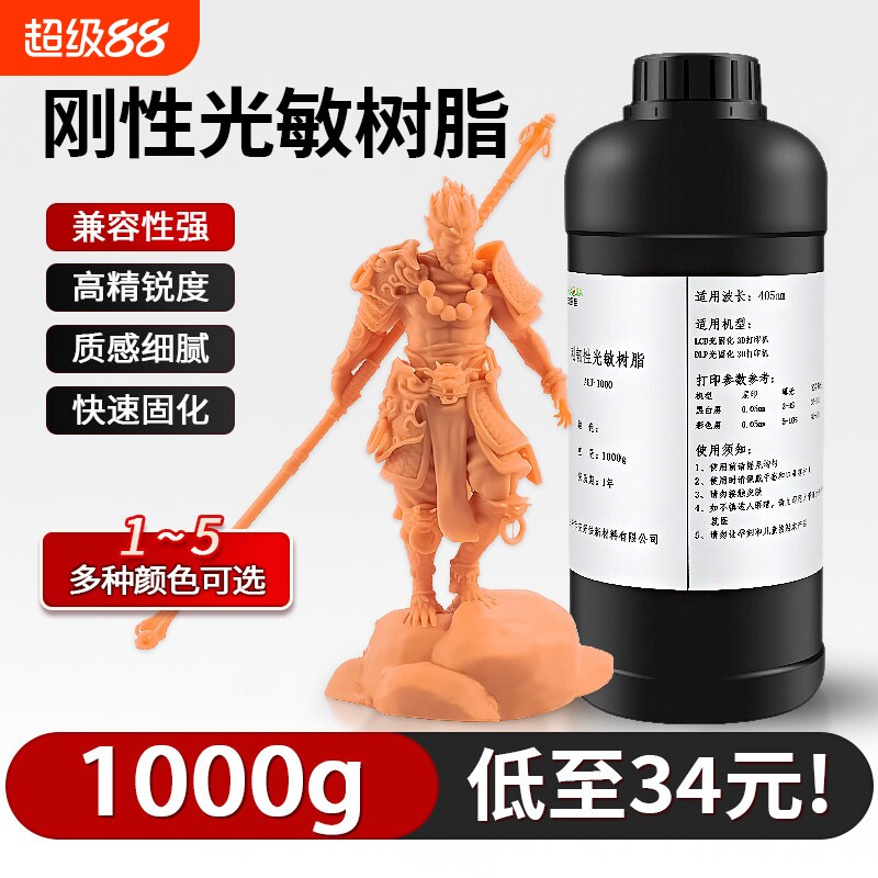 LCD/DLP白/灰/肤/黑色哑光光敏树脂高精度光固化刚性3D印表机耗材