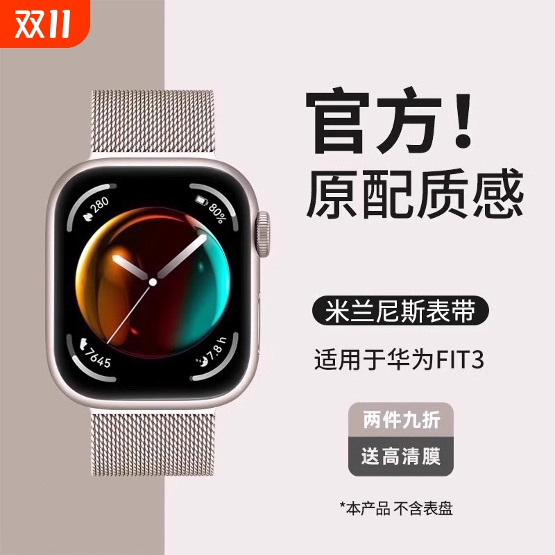 适用华为FIT3表带智能手表watchfit2米兰尼斯新款watch二三代腕表夏天磁吸金属钢表链mini女生腕带男士配件