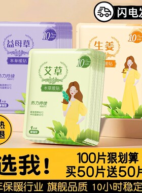 艾草生姜暖贴20片|超9000次加购