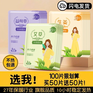 暖宝宝暖贴痛经女生用暖身贴益母草艾草生姜自发热敷帖生理期暖宫