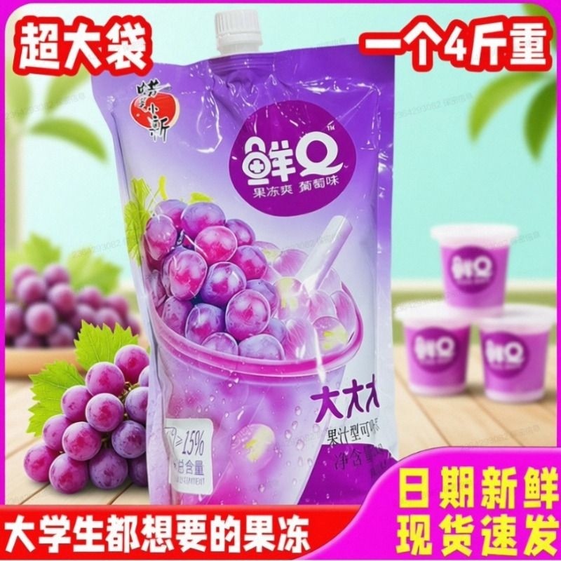蜡笔小新2kg巨型鲜Q果冻爽超大可吸吸果冻葡萄味果汁果冻网红零食,零食/坚果/特产,果冻/布丁,淘宝优惠券,粉丝福利购,淘宝优惠卷