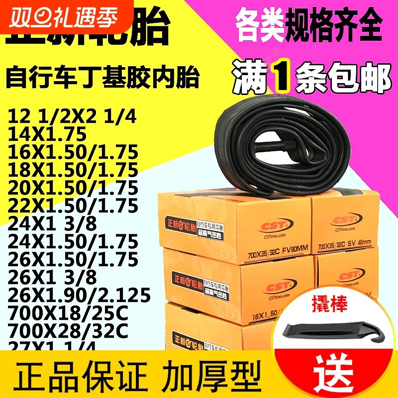 CST正新自行车内胎700/14/16/20/24/26寸1.50/1.75/1.95/13/8轮胎