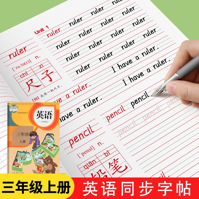 衡水体英语字帖三年级上册下册