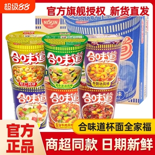 合味道标准杯方便面多口味海鲜风味猪骨浓汤加班夜宵充饥速食桶装