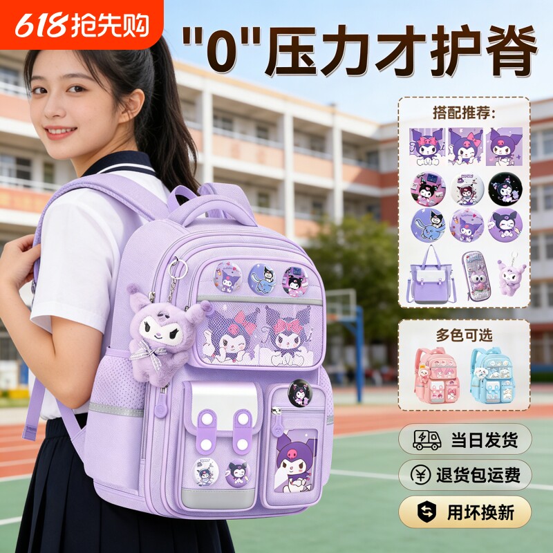 新款库洛米儿童书包女生小学生女孩一二三六年级减负护脊双肩背包