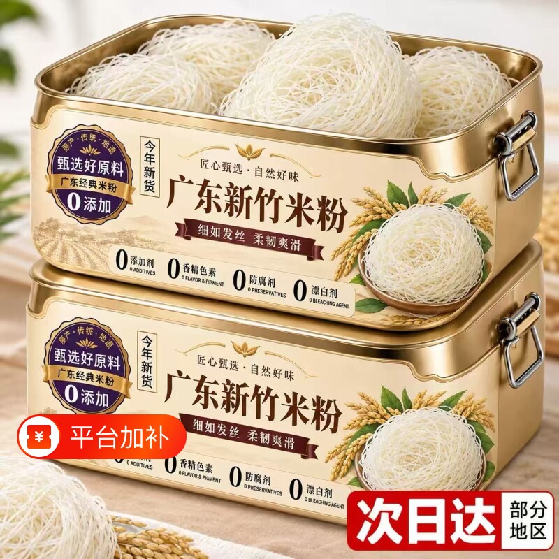 新竹米粉干福建特产细米线炒粉粉丝炒米粉汤粉蒸米粉沙县小吃速食