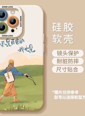 适用苹果16promax手机壳iphone15新款13pro春天14超火max自由13绿色15pro硅胶11卡通女孩12女款16套16pro爆款