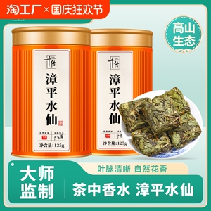 漳平水仙茶特级浓香型乌龙茶叶2024年新茶兰花桂花香胡茶师