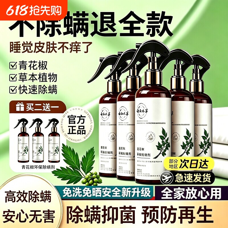除螨喷雾剂除螨虫神器床上杀菌喷雾母婴可用云南本草除螨剂款卧室